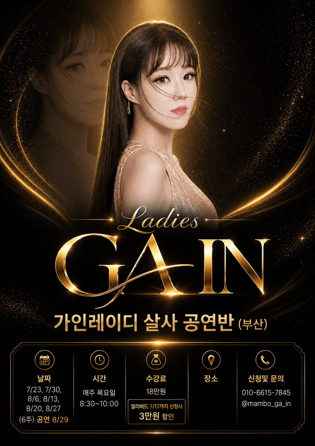  - 가인레이디 살사 공연반 (부산)