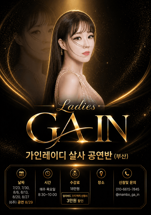 가인레이디 살사 공연반 (부산)