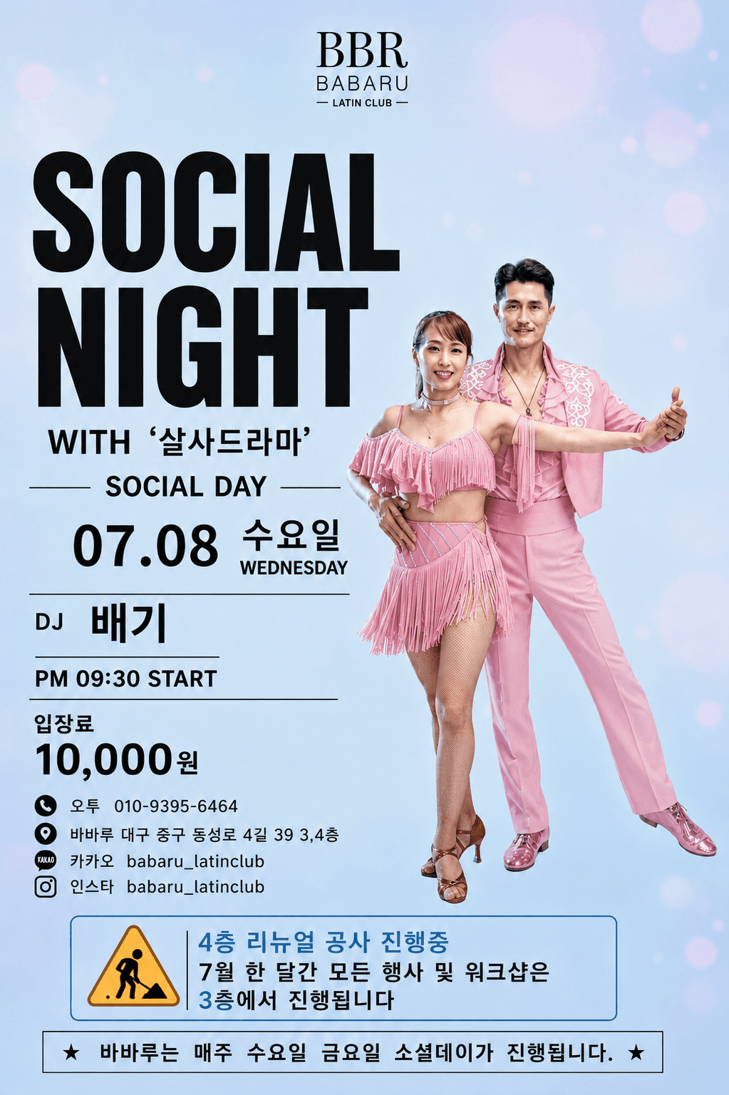  - SOCIAL NIGHT WITH ‘살사드라마’