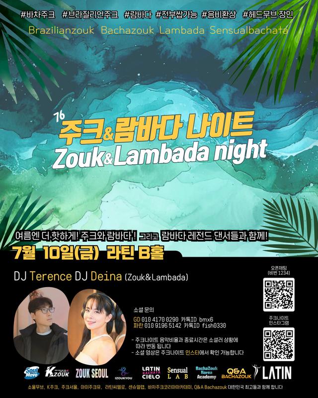 주크&람바다 나이트