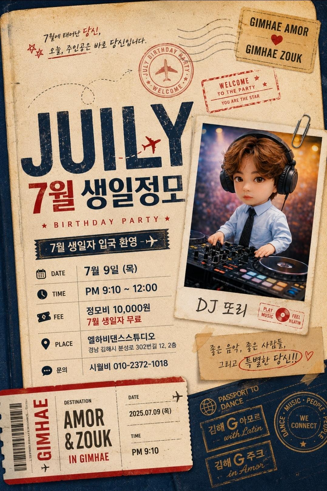  - 7월 생일정모