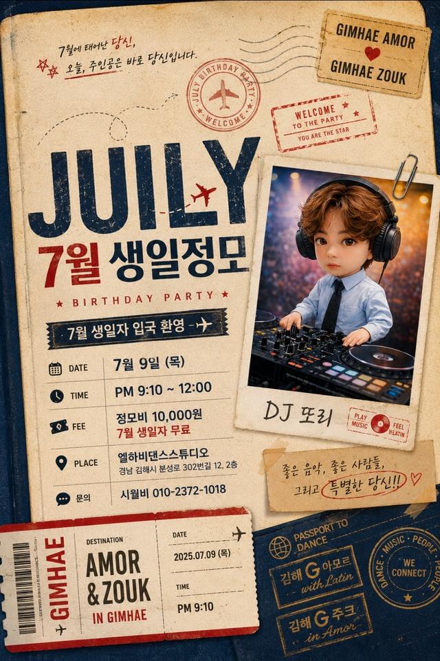 7월 생일정모