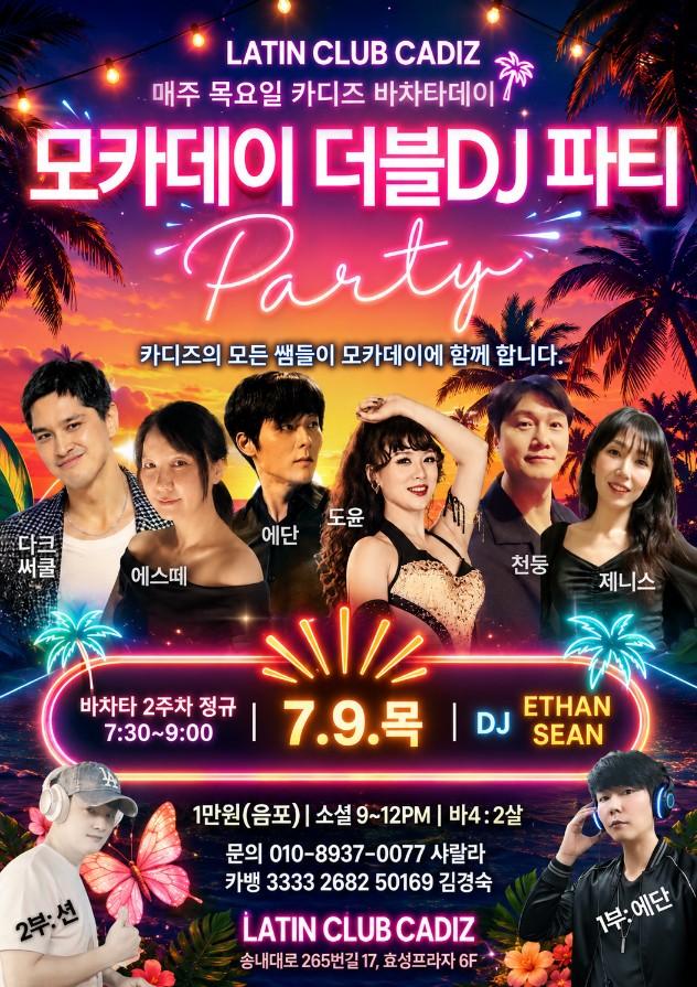 카디즈 바차타데이 & 더블DJ 파티 대표 포스터