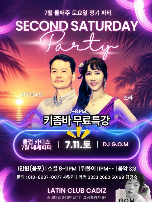 7월 둘째주 토요일 정기 파티 SECOND SATURDAY Party