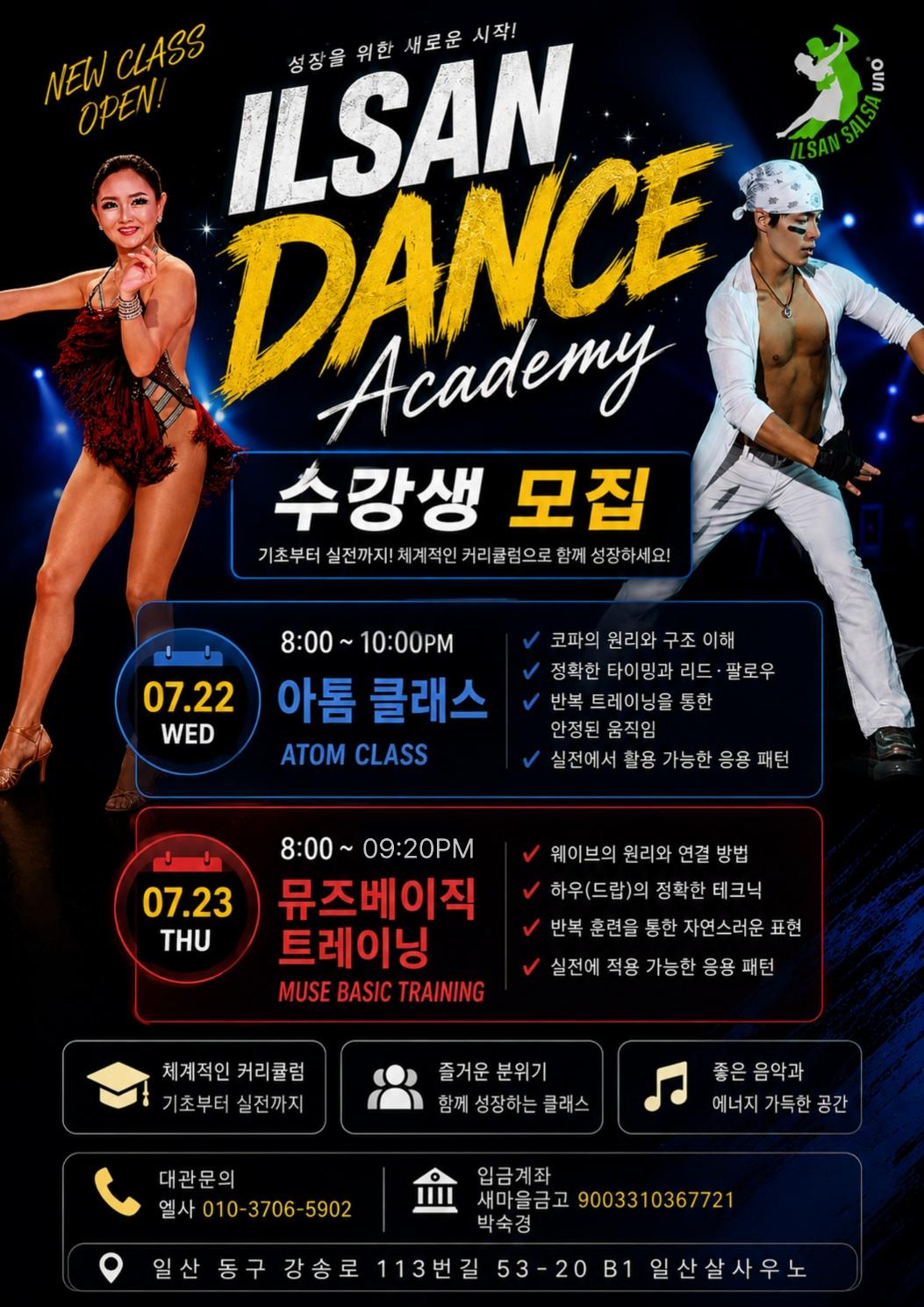 아톰 - NEW CLASS OPEN!