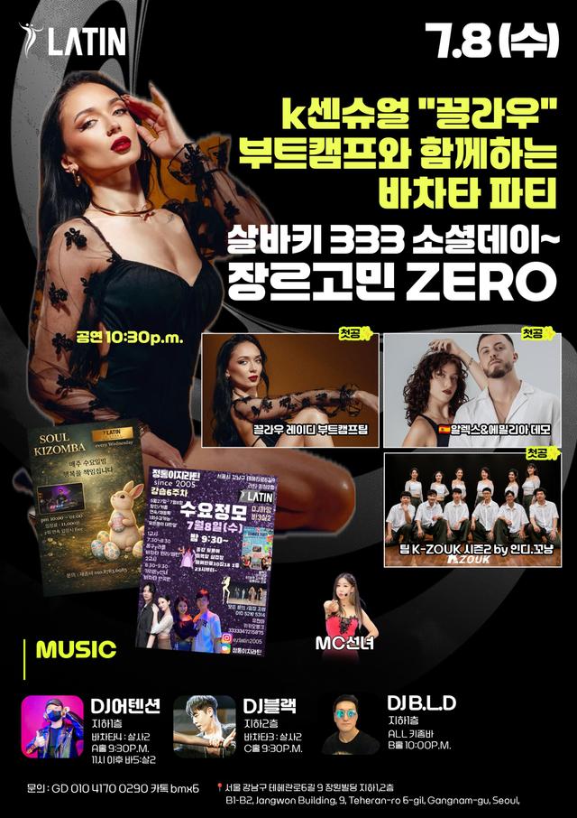 부트캠프와 함께하는 바차타 파티