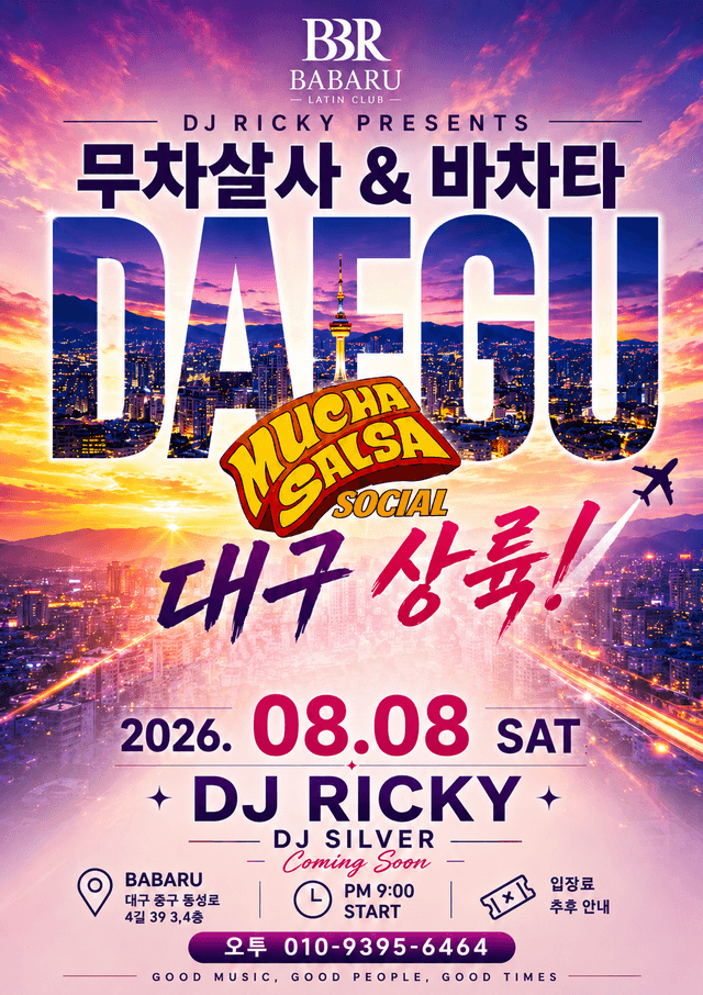 🔥 무차살사 & 바차타 대구 상륙! 🔥