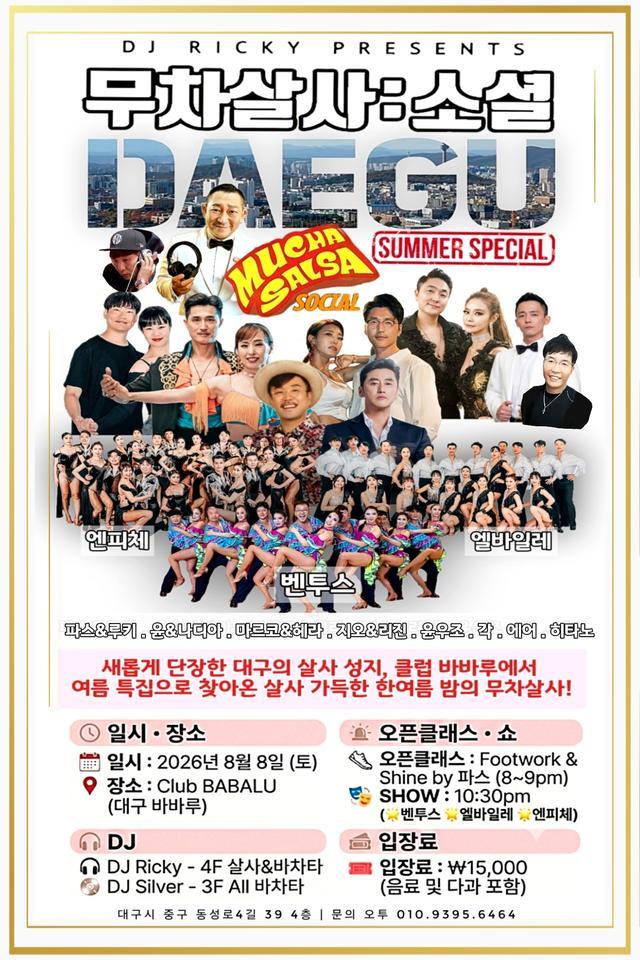  - 🔥 무차살사 & 바차타 대구 상륙! 🔥 썸네일 2