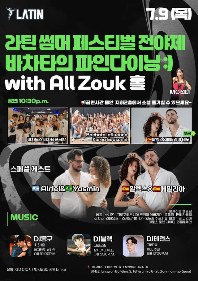 라틴썸머 페스티벌전야제