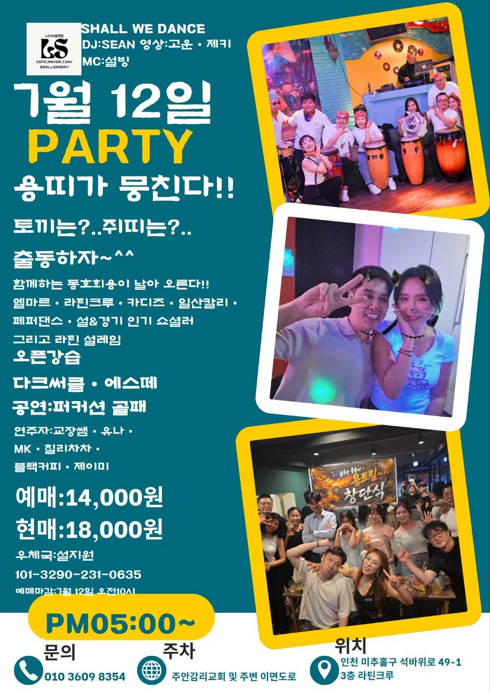 다크서클 & 에스떼 - LATIN설레임 용띠가 뭉친다!!