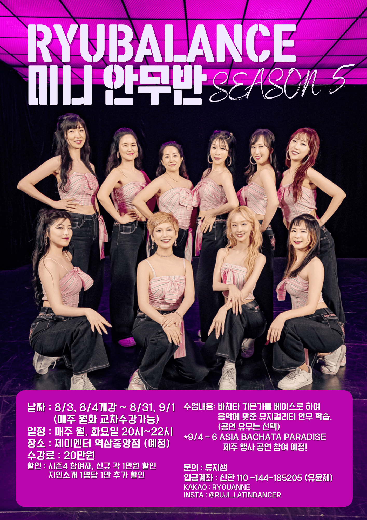 류지 - RYUBALANCE 미니 안무반 SEASON 5