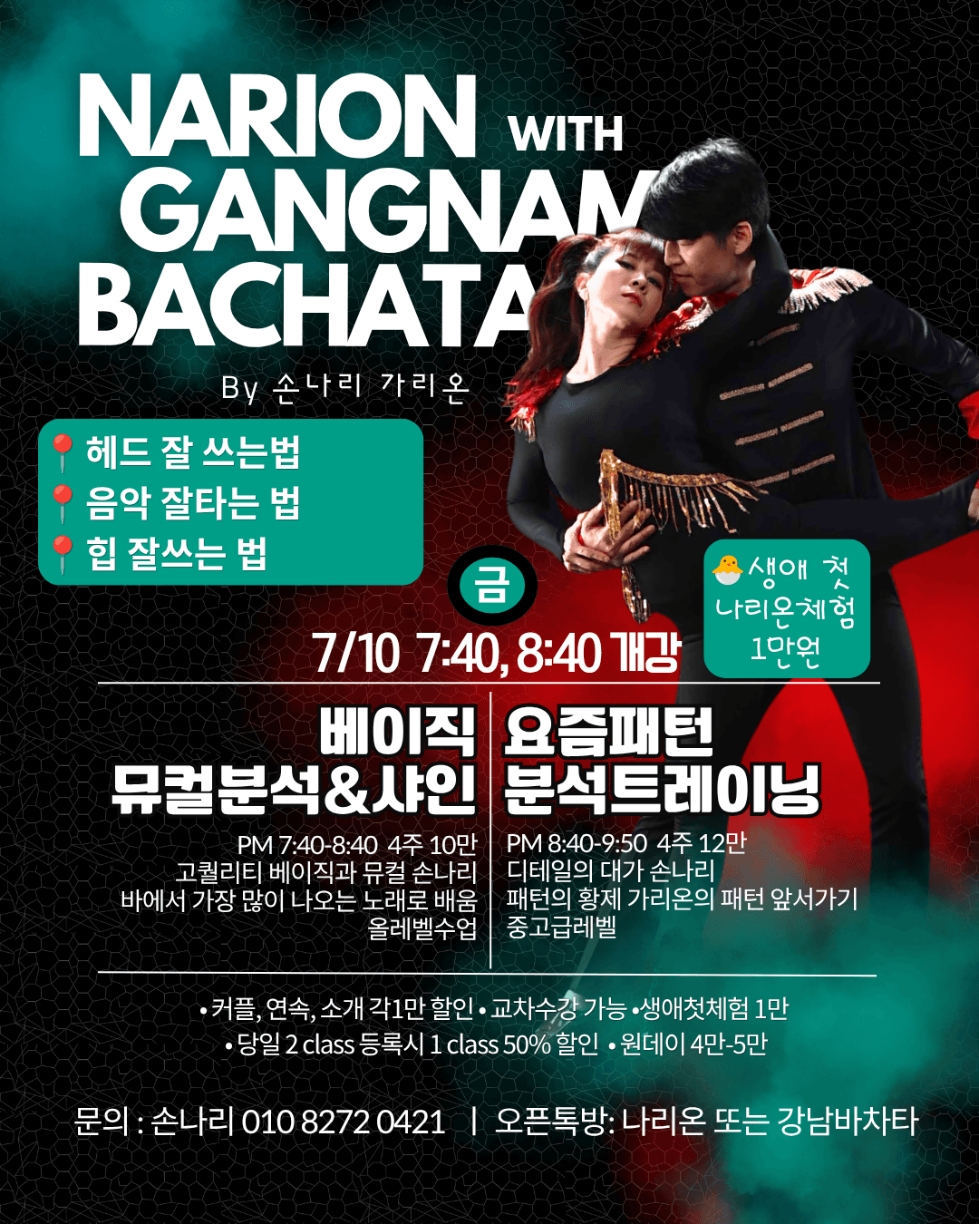 가리온 - NARION WITH GANGNAM BACHATA
