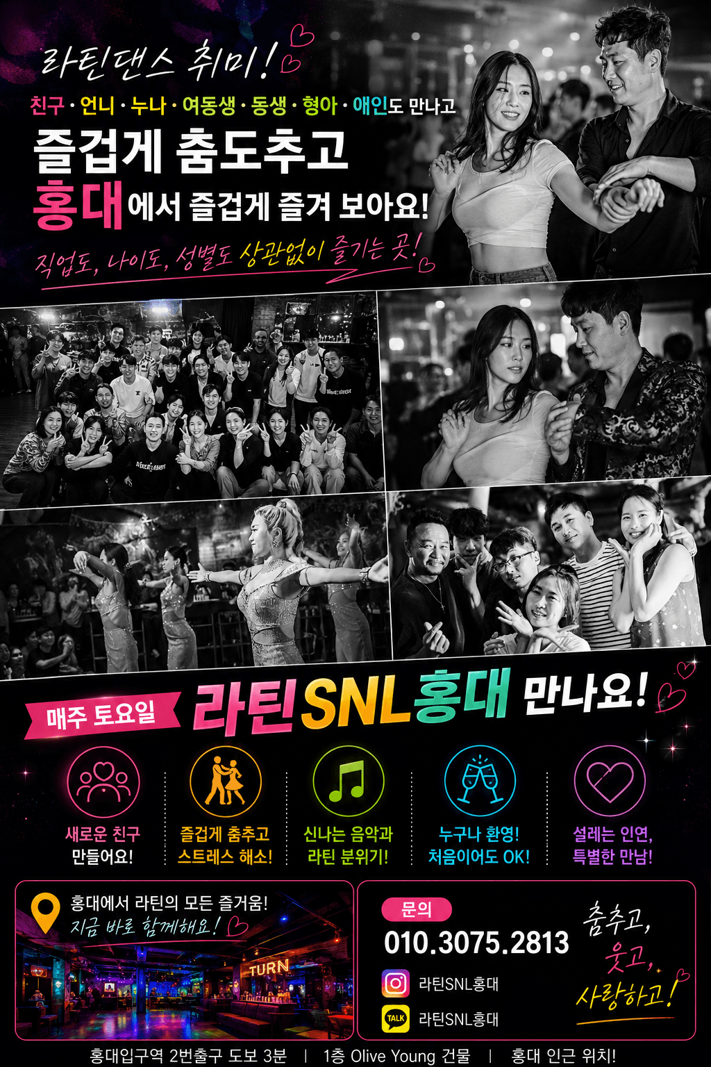  - 라틴SNL홍대