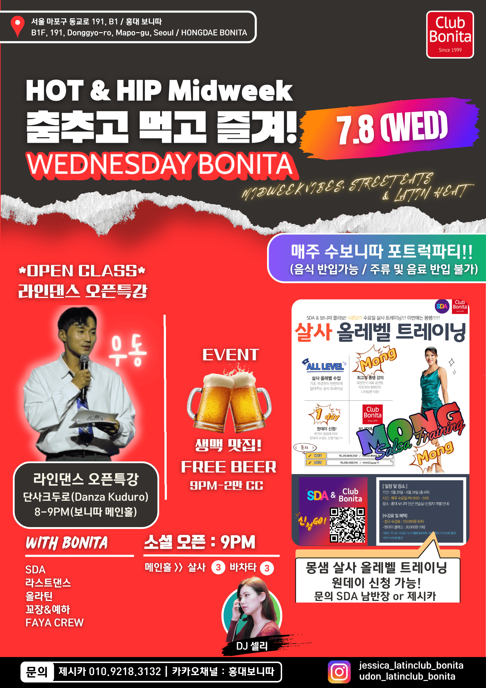 우동 - 춤추고 먹고 즐겨! 7.8 (수)