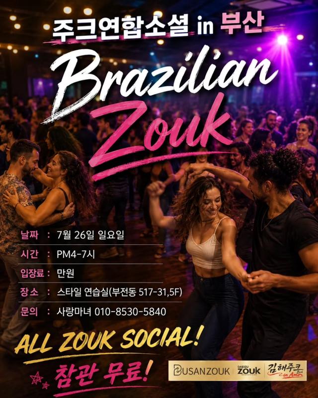 🔥주크연합소셜 in Busan🔥