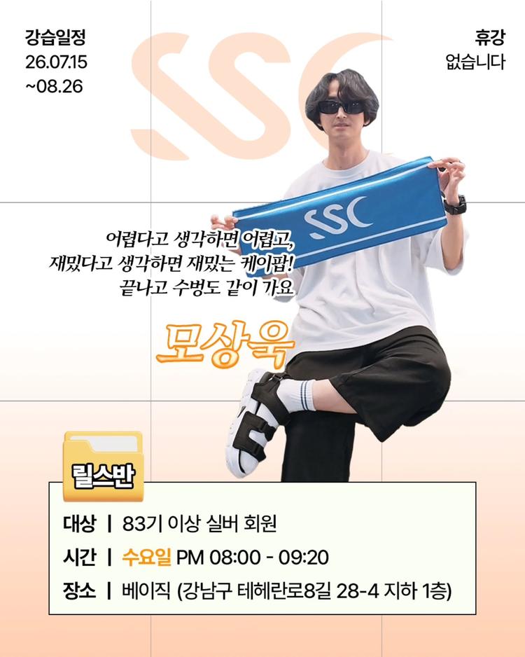 ✅ 2026 3Q K-pop 릴스반 강습을 소개합니다! 대표 포스터