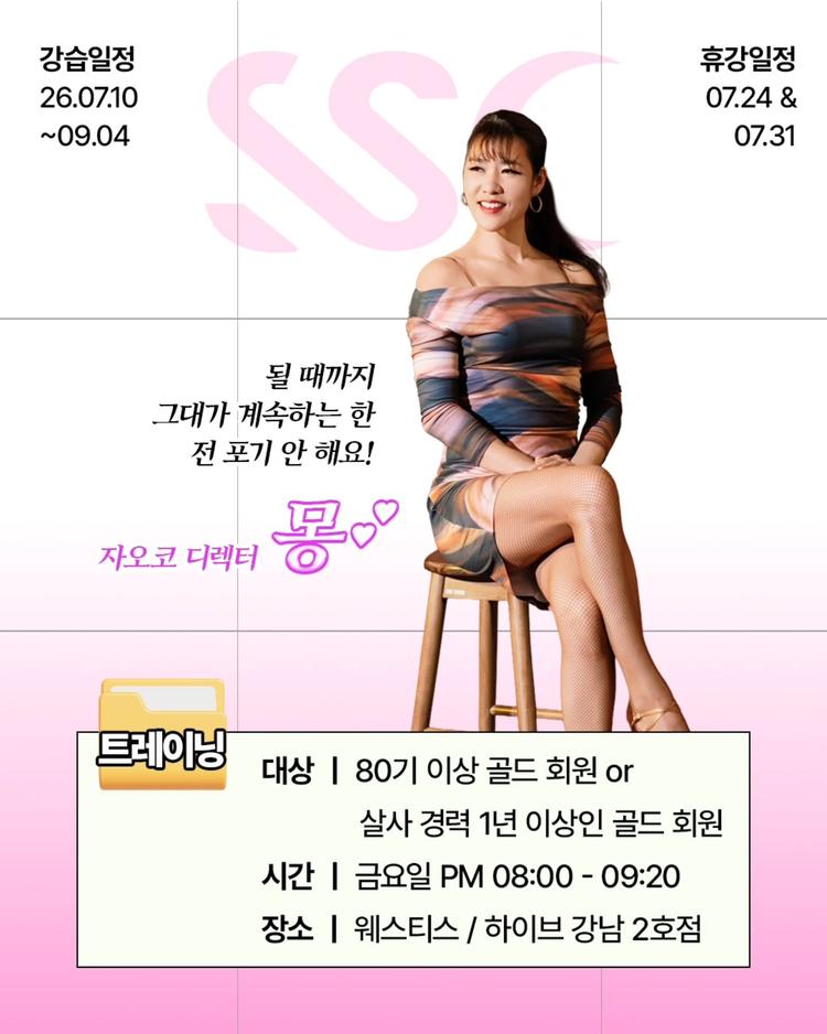 ✅ 2026 3Q 살사트레이닝 강습을 소개합니다! 대표 포스터