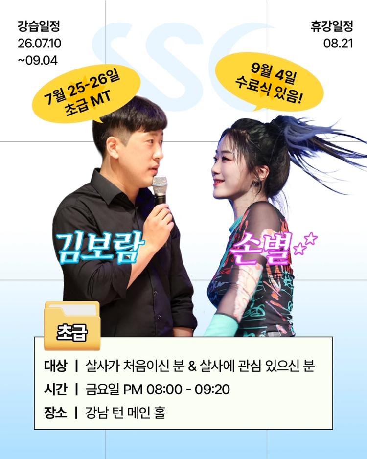 ✅ 2026 3Q 초급 강습을 소개합니다! 대표 포스터