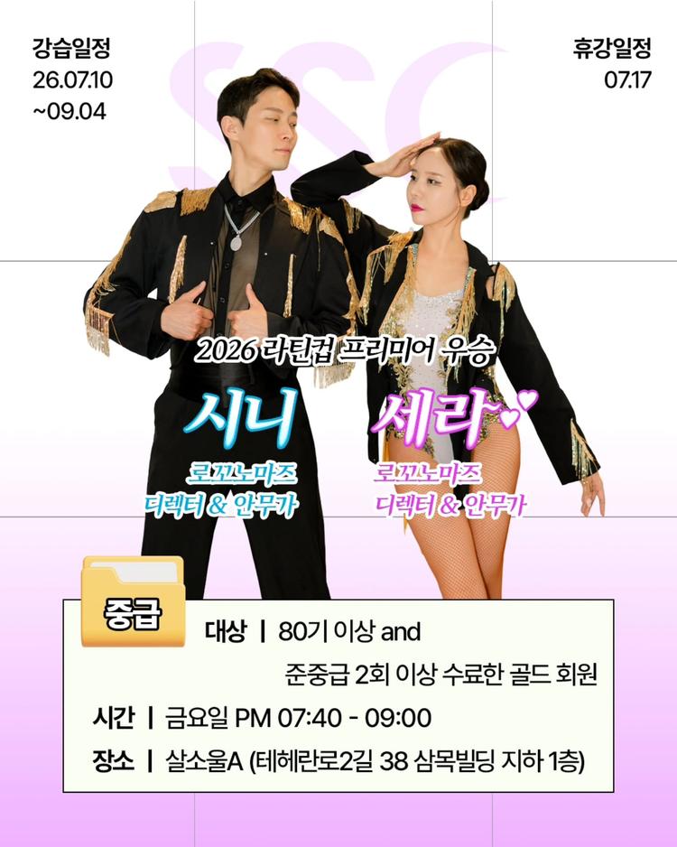 ✅ 2026 3Q 중급 강습을 소개합니다! 대표 포스터