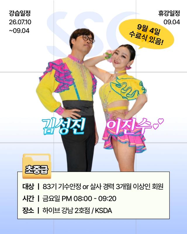 ✅ 2026 3Q 초중급 강습을 소개합니다!
