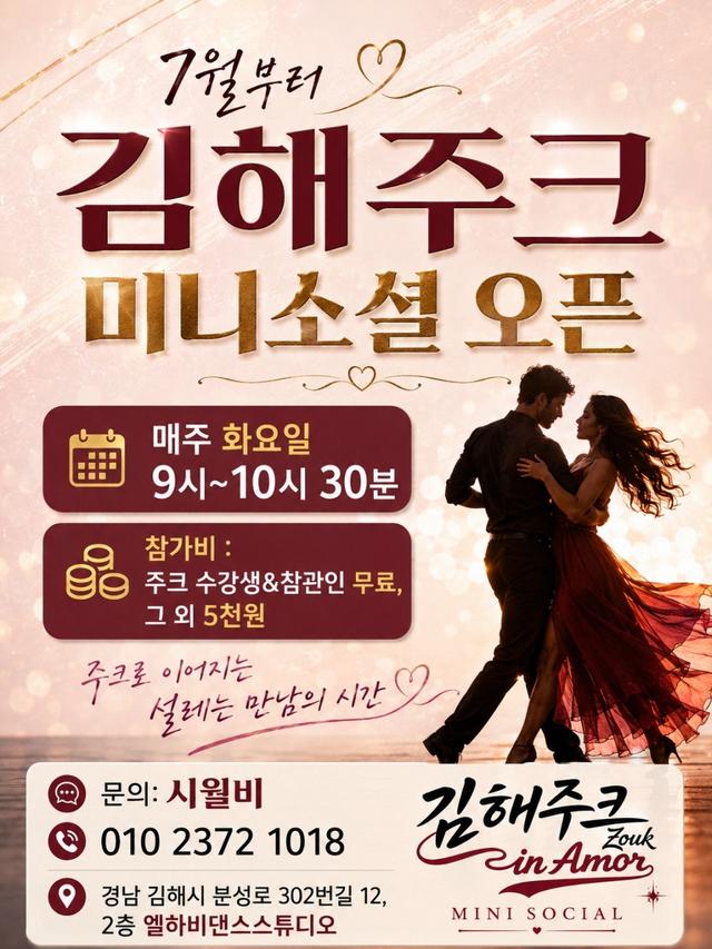 매주 화요일 주크 수업 이후 주크 미니 쇼셜을 합니다!!