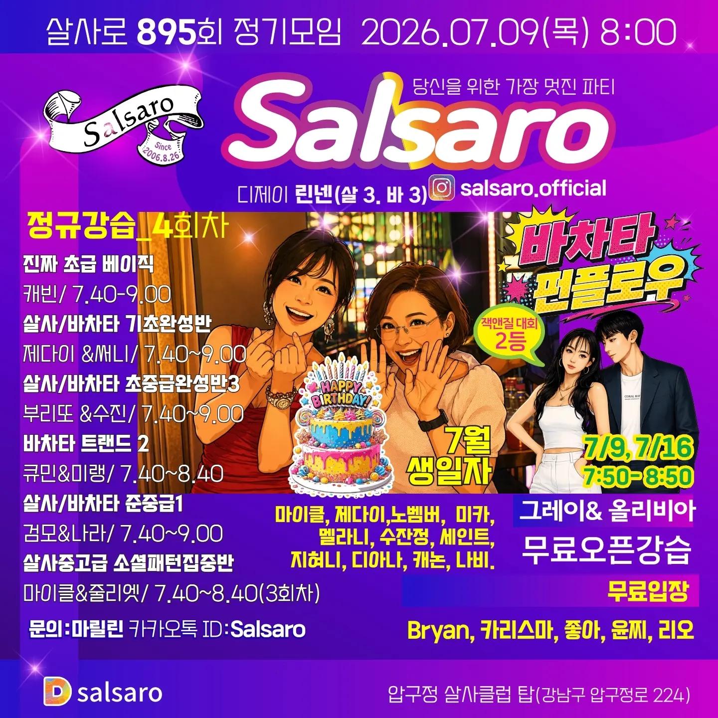  - ■살사로 895회 정기모임
