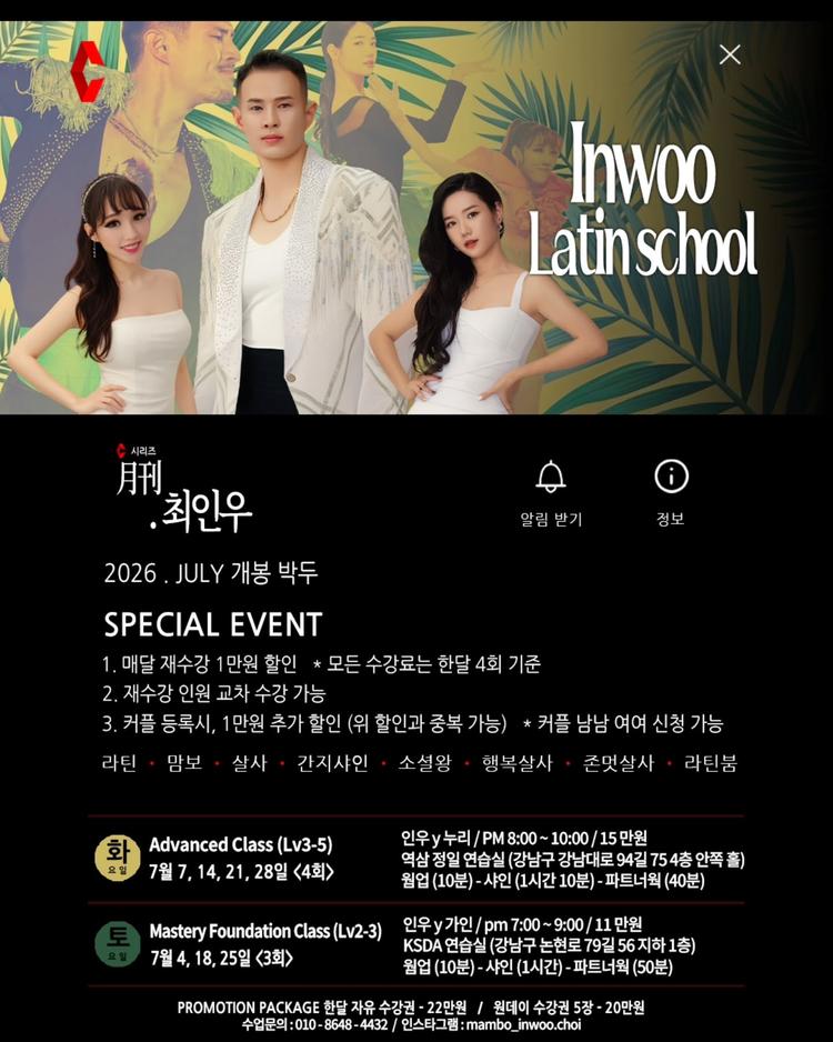 7월 인우라틴스쿨 드루와! 대표 포스터
