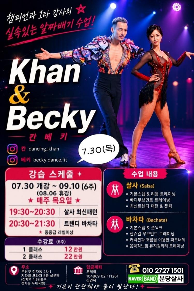 ​챔피언과 1타 강사 실속있는 알짜배기 강습 대표 포스터