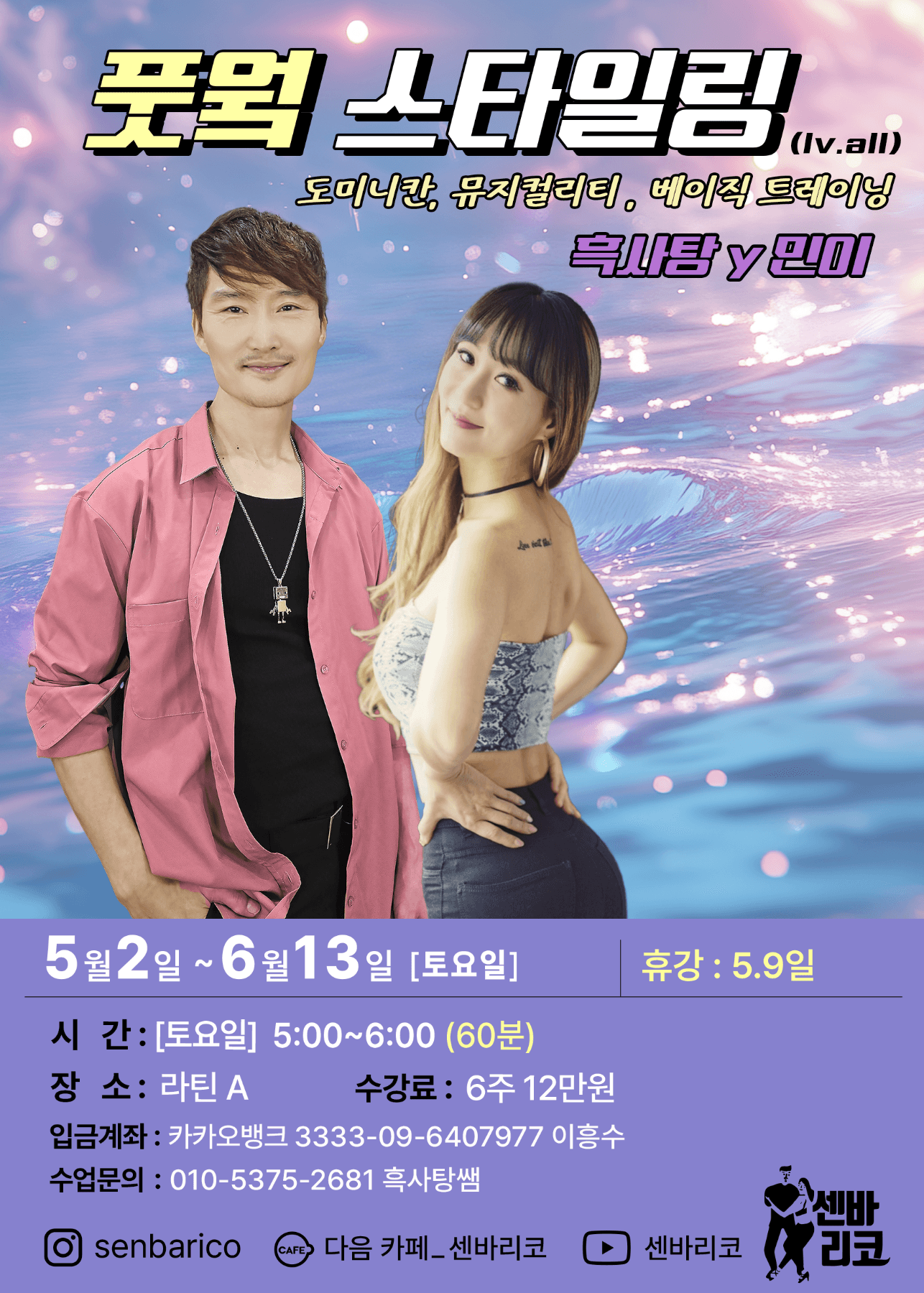 흑사탕 & 민이 - 풋웍 스타일
