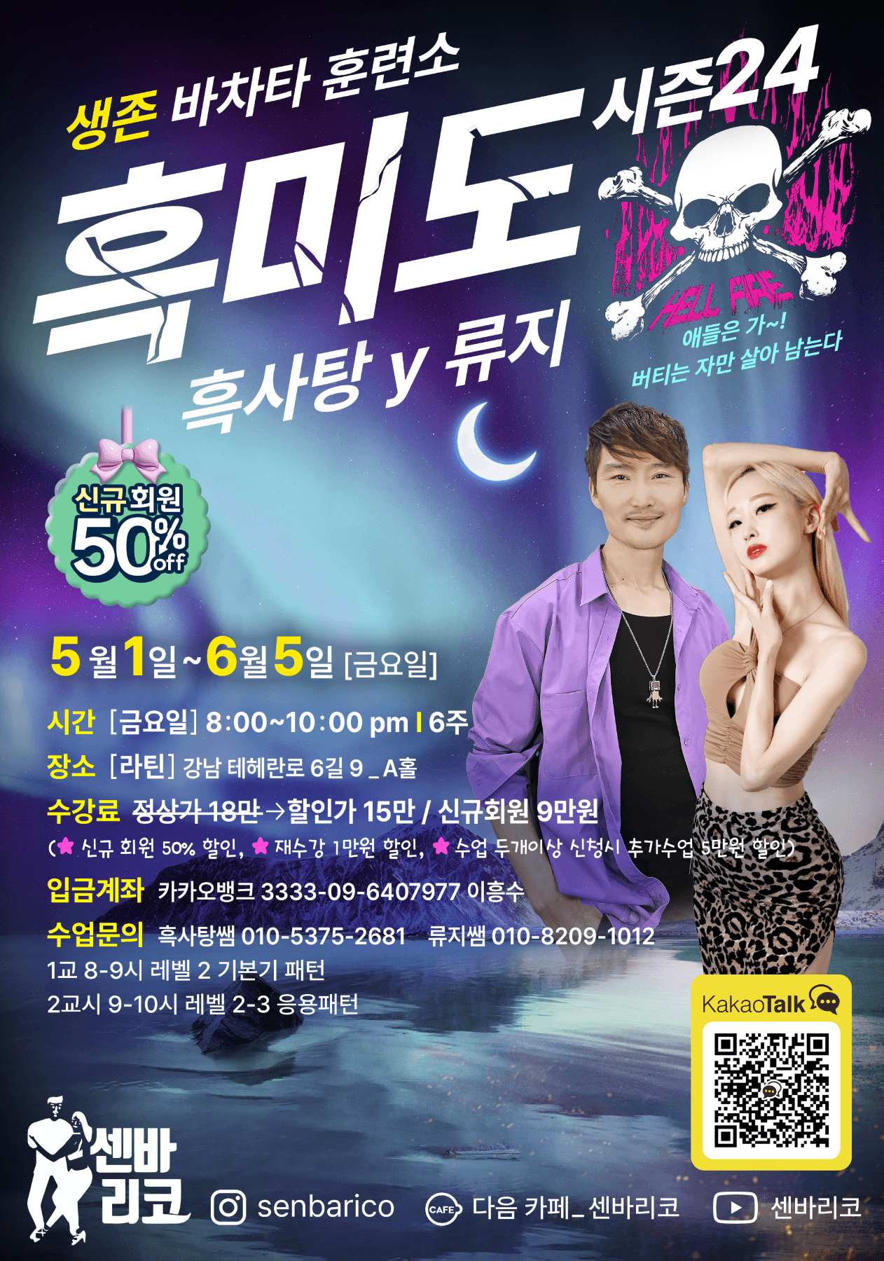 흑사탕 & 류지 - 생존 바차타 훈련소 흑미도 시즌24