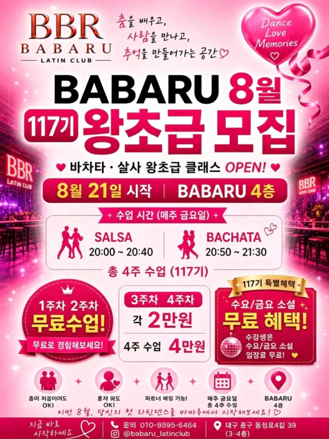  - BABARU 117기 왕초급 클래스
