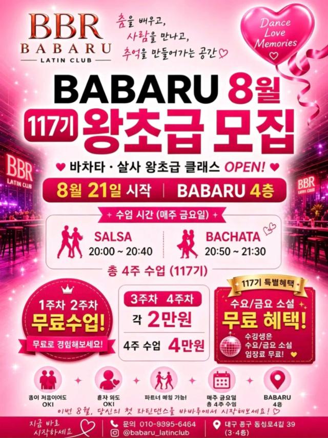 BABARU 117기 왕초급 클래스
