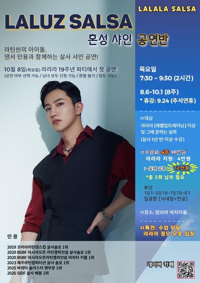 LALUZ SALSA 혼성 샤인 공연반