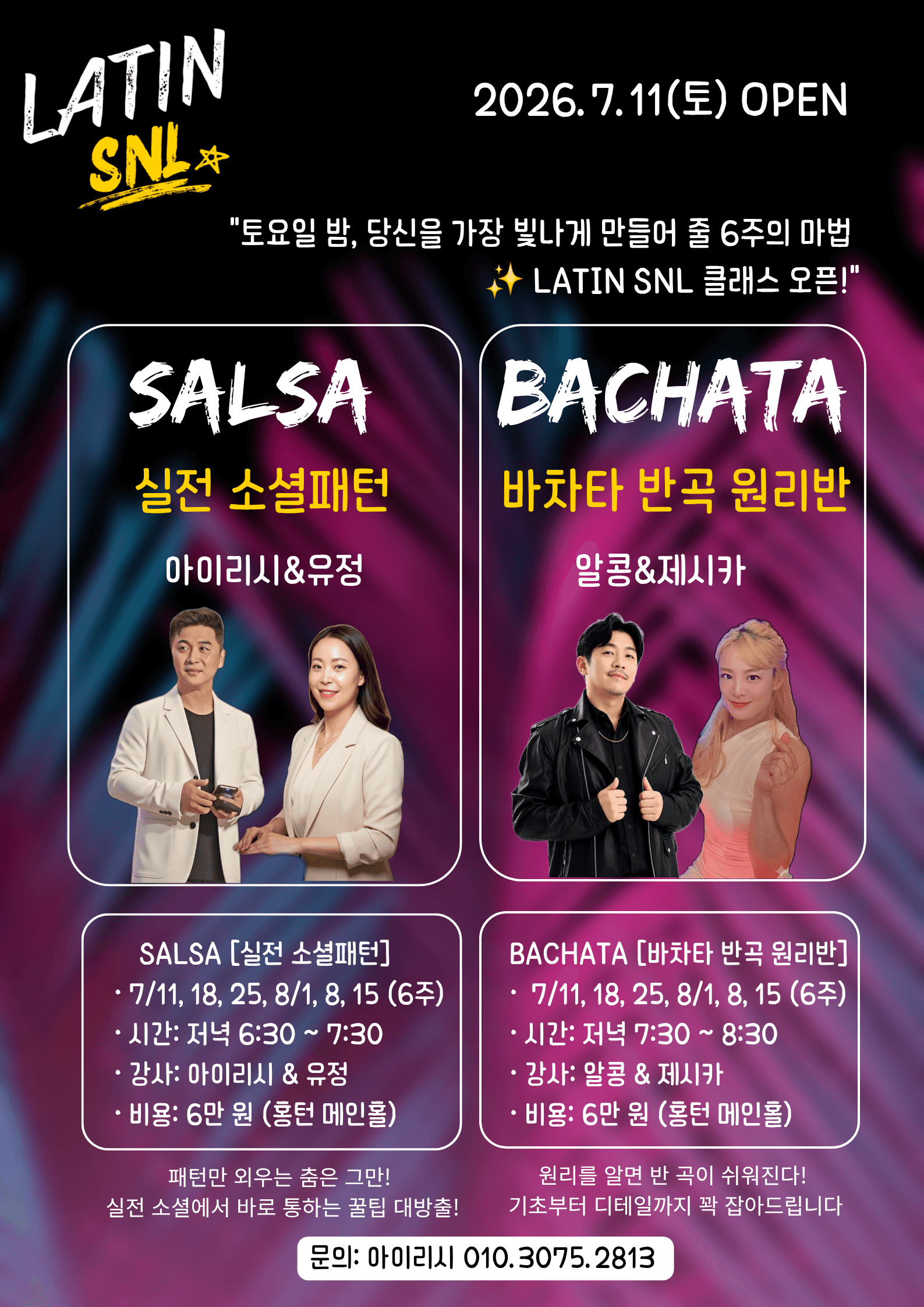 아이리시 & 유정 & 알콩 & 제시카 - LATIN SNL 클래스 오픈!