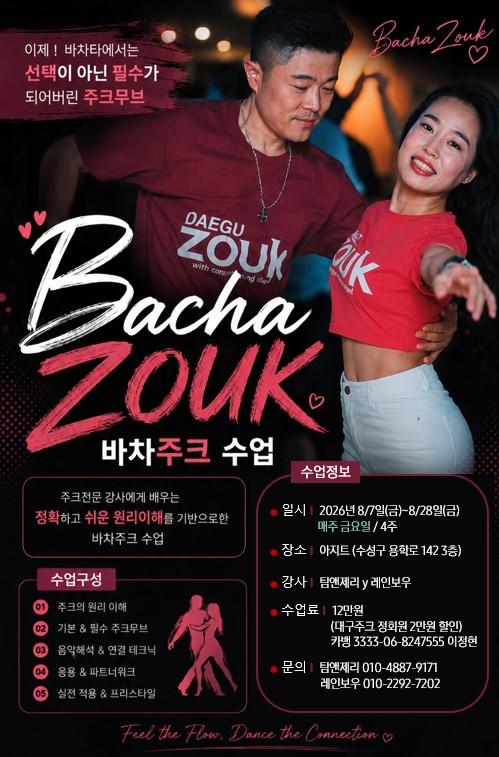 Bacha Zouk 주크무브 수업