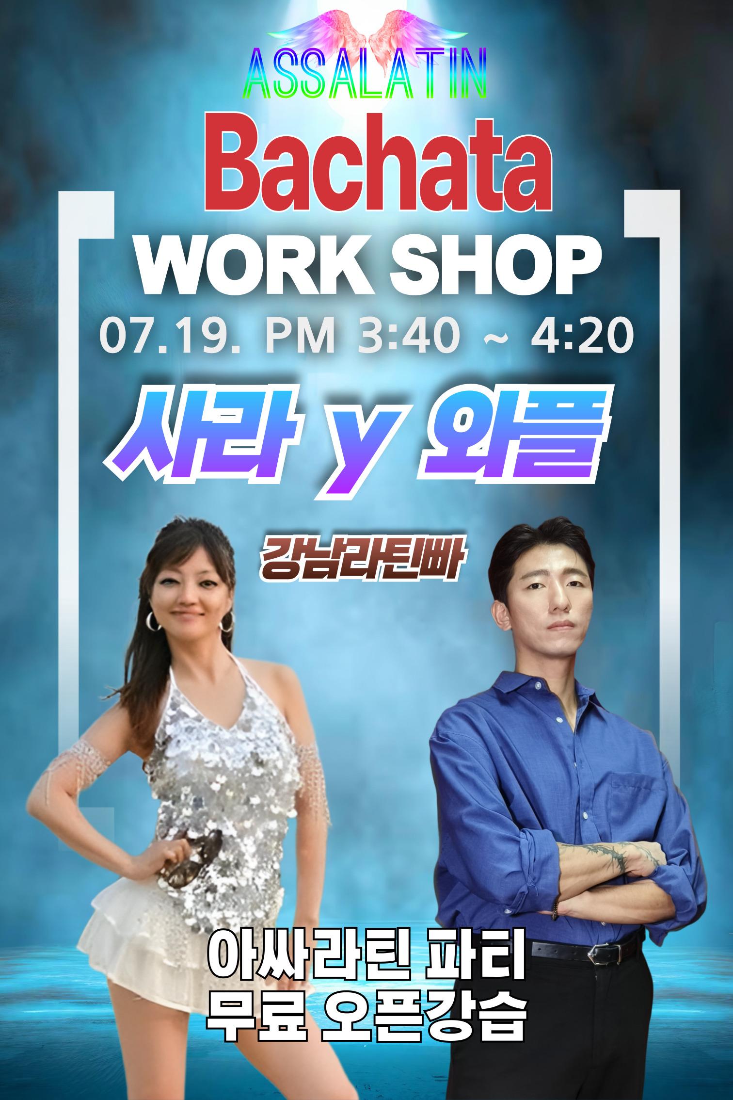 사라 & 와플 - Bachata WORK SHOP