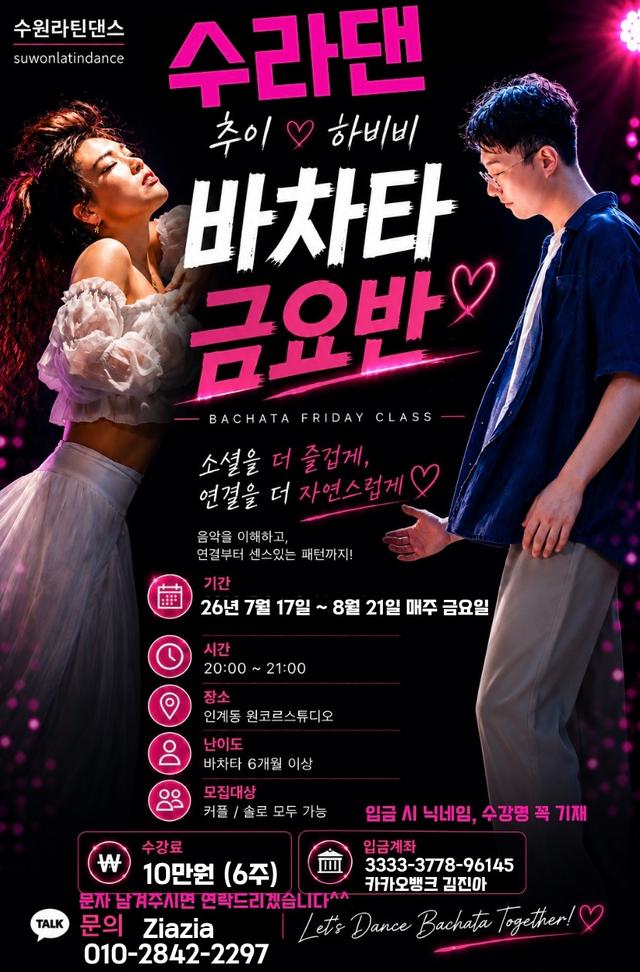 BACHATA FRIDAY CLASS