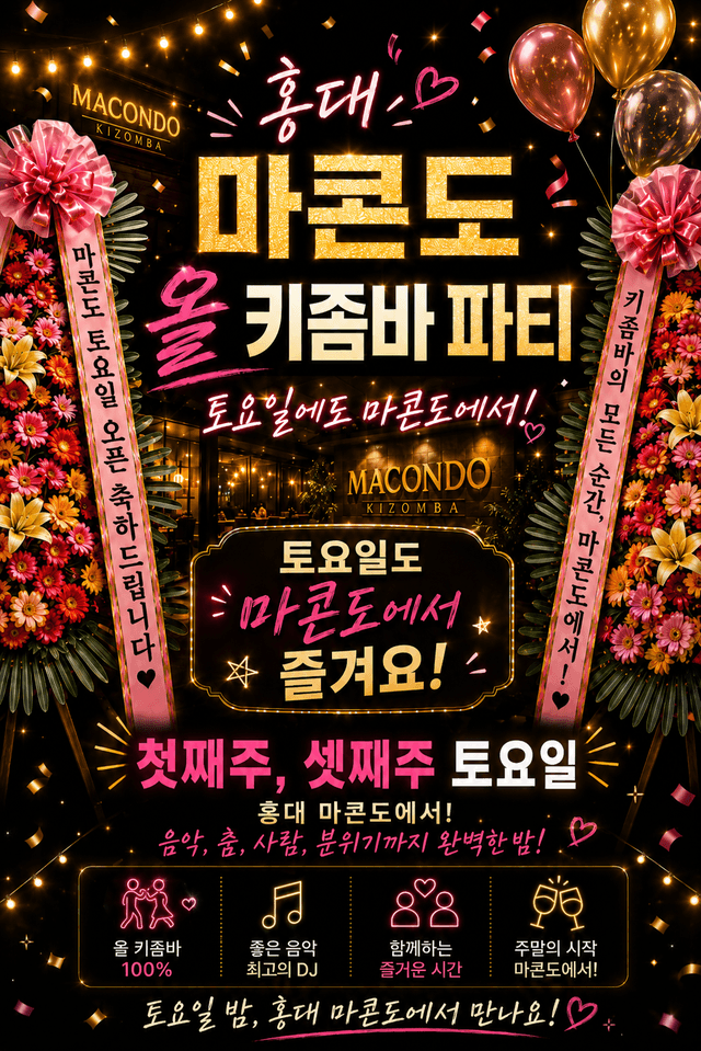 마콘도 토요일 오픈