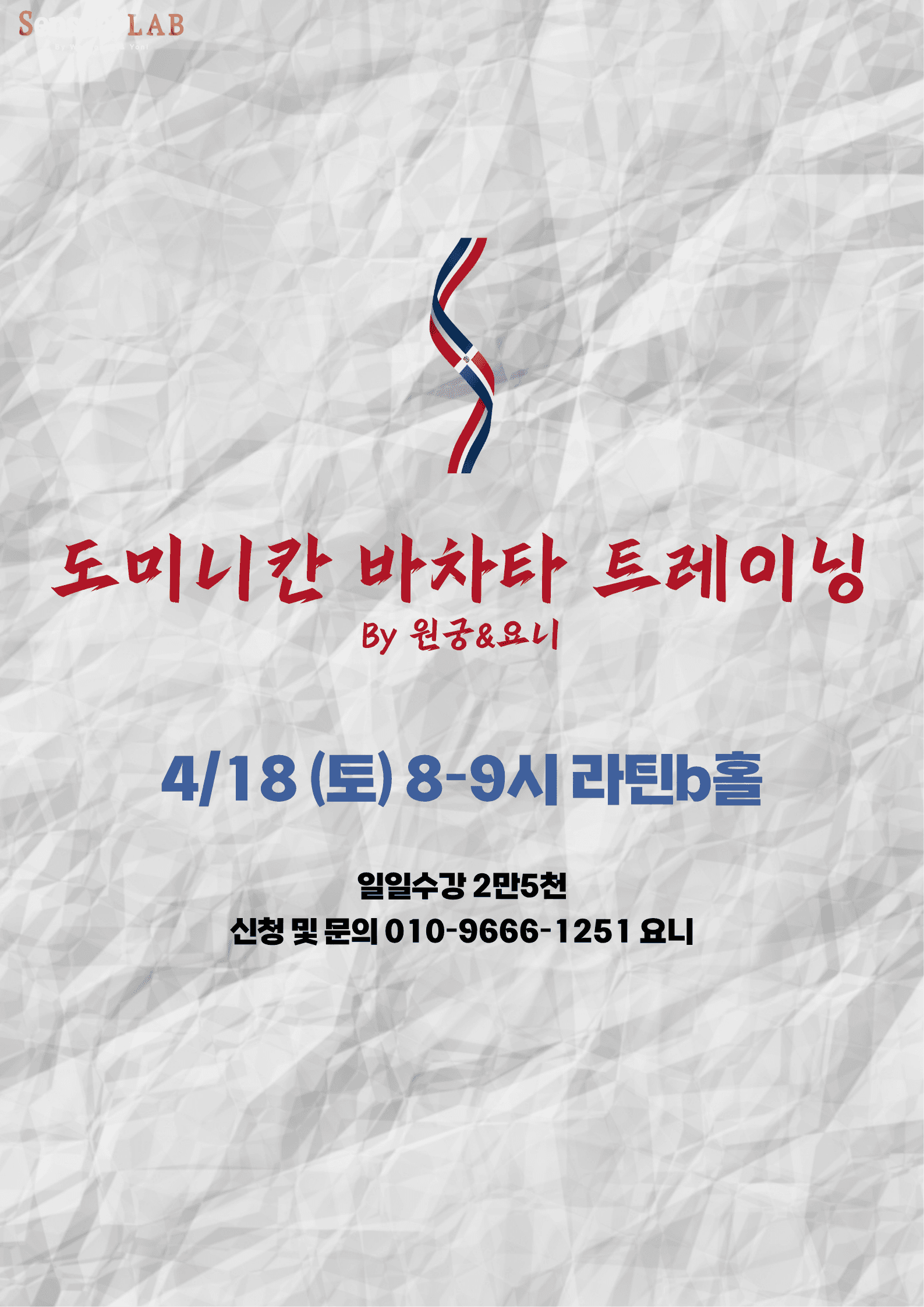 원궁 & 요니 - 도미니칸 바차타 트레이닝