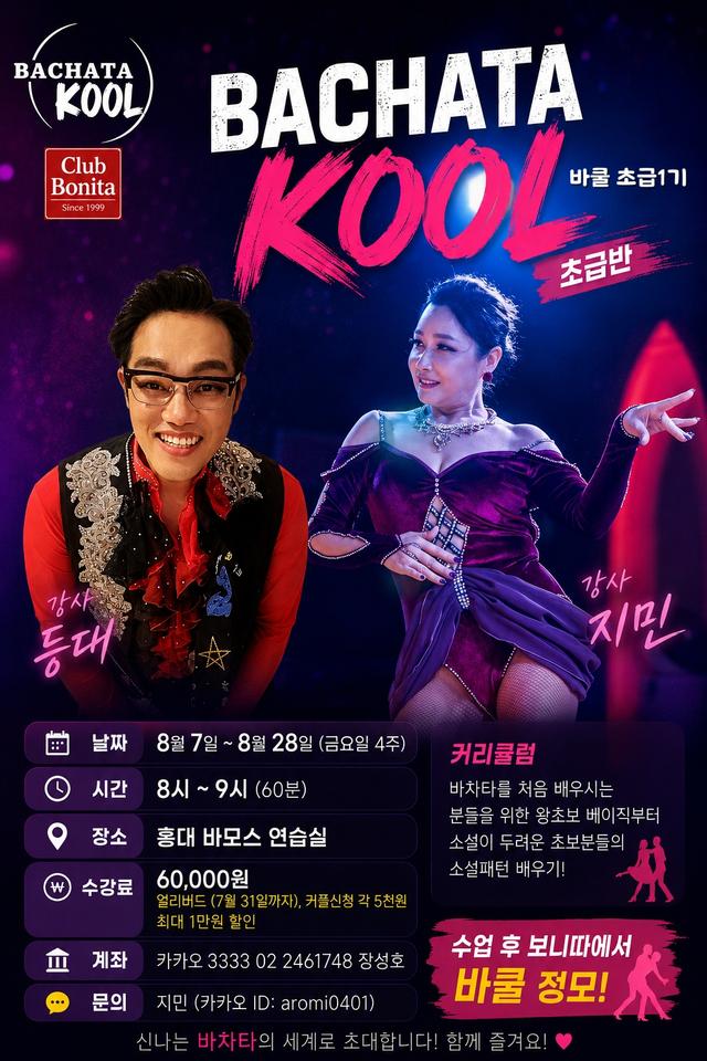 KOOL 바쿨 초급1기