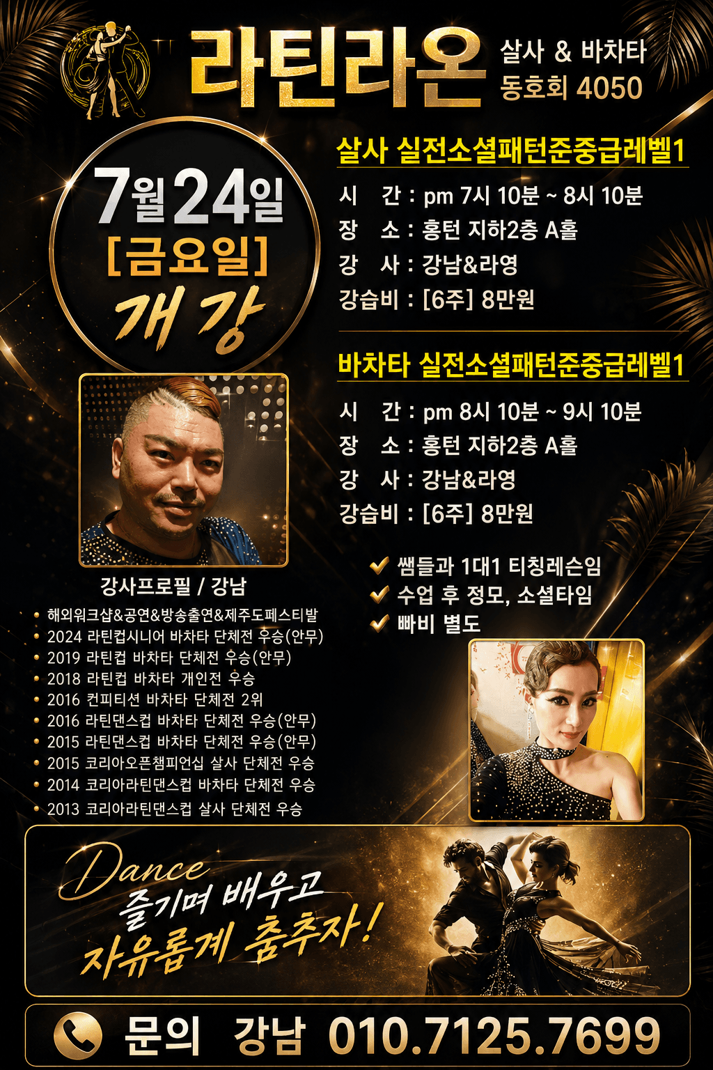 강남 & 라영 - 살사 & 바차타 동호회 4050