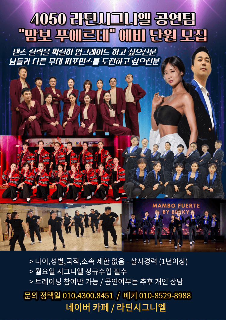 맘보 푸에르테 대표 포스터