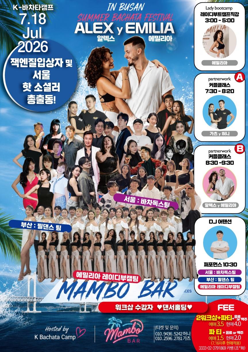  - K-바차타캠프 IN BUSAN