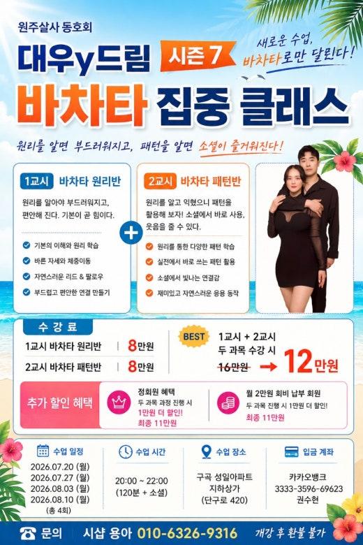 대우 & 드림 - [2026 대우y드림 시즌7] 일정을 만들었습니다.