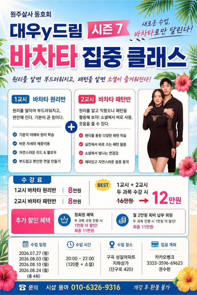 [2026 대우y드림 시즌7] 일정을 만들었습니다. 대표 포스터