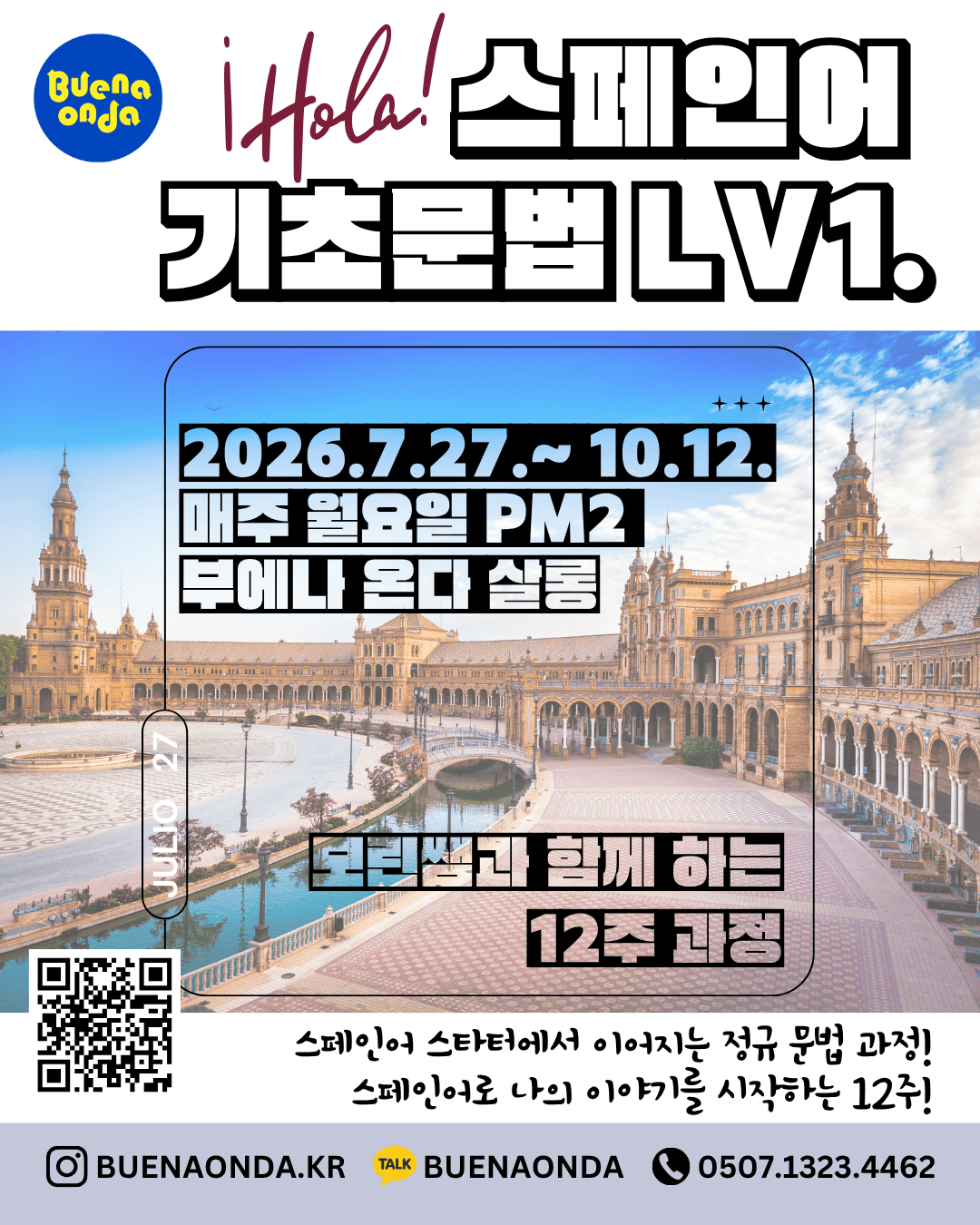 모린 - Hola! 스페인어 기초문법 Lv1. 오픈!