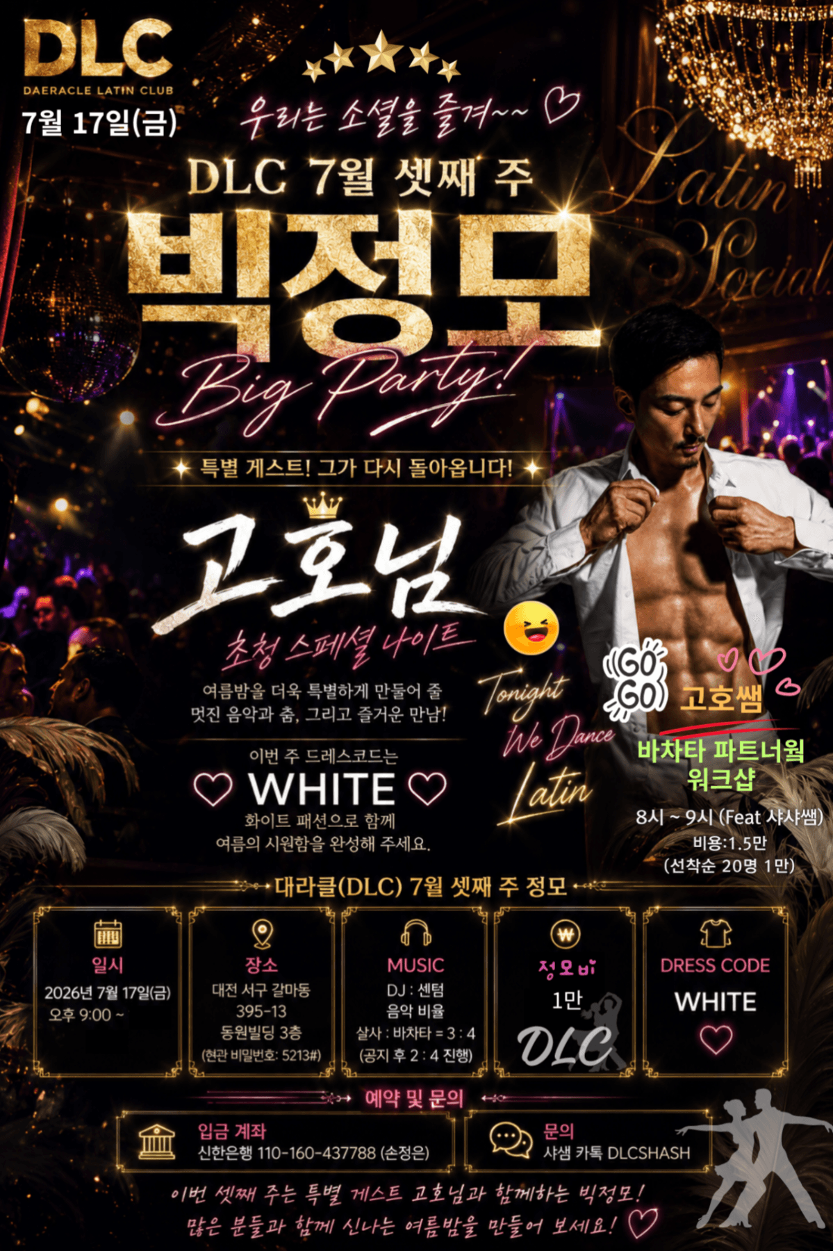 고호 - DLC 7월 셋째 주 Big Party!