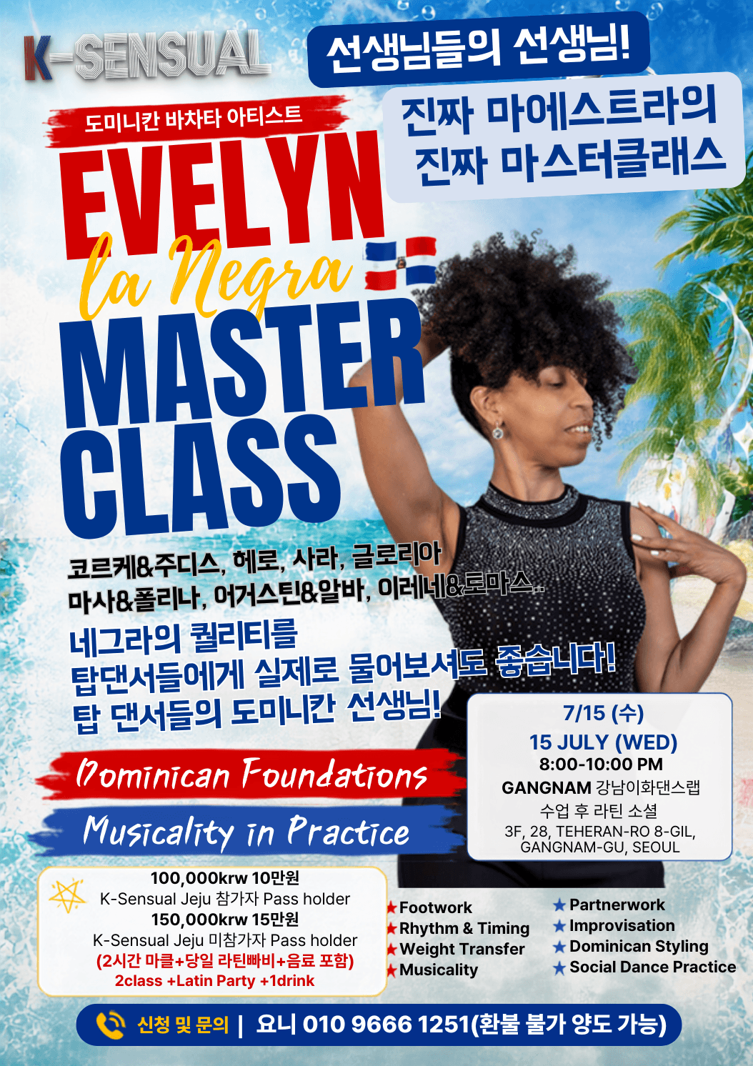  - K-SENSUAL 도미니칸 바차타 아티스트 선생님들의 선생님! EVELYN la negra 진짜 마에스트라의 진짜 마스터클래스