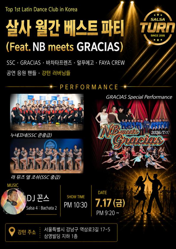  - 살사 월간 베스트 파티