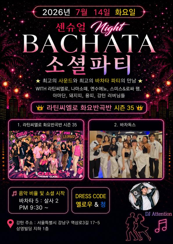  - 센슈얼 Might BACHATA 소셜파티